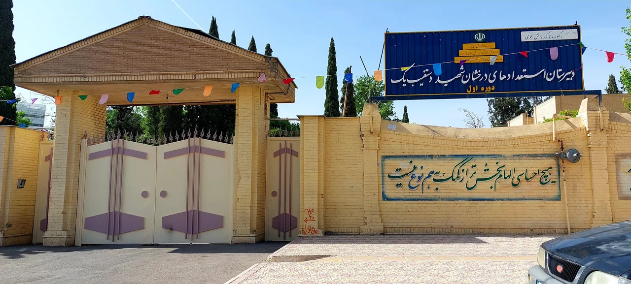دبیرستان استعدادهای درخشان شهید دستغیب یک‌