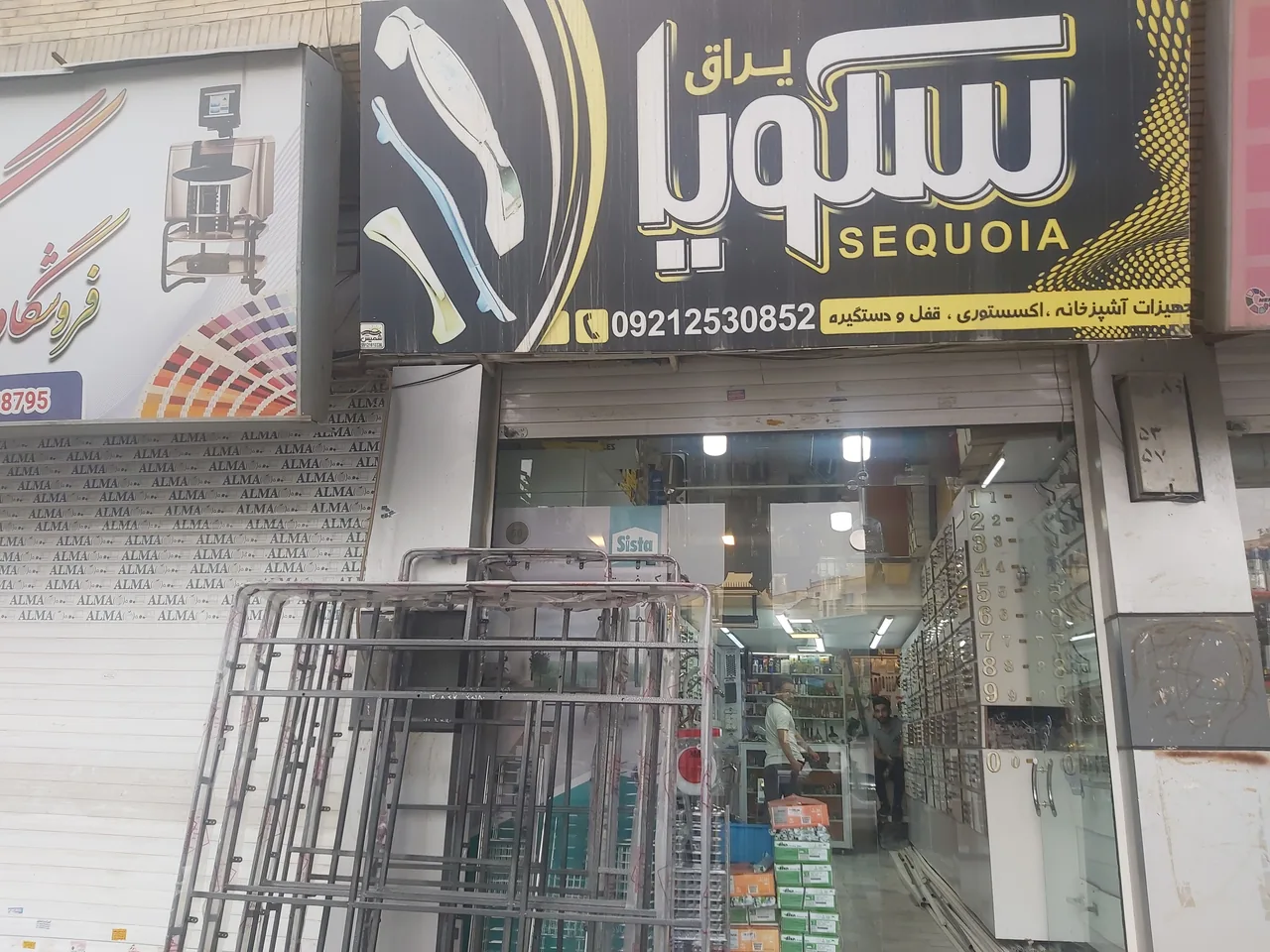 ابزار یراق سکویا