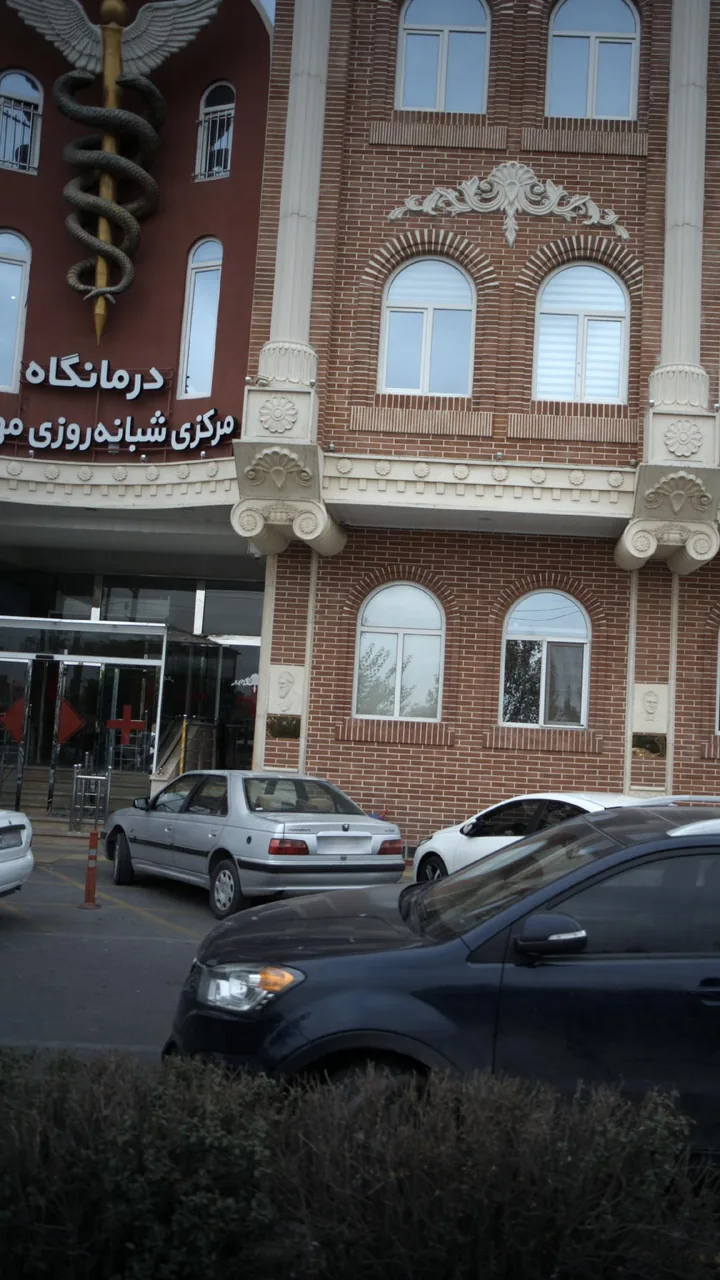 درمانگاه شبانه‌روزی مرکزی مهرشهر - تصویر 2