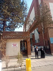درمانگاه فرهنگیان