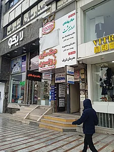 درمانگاه تخصصی آسمان آبی