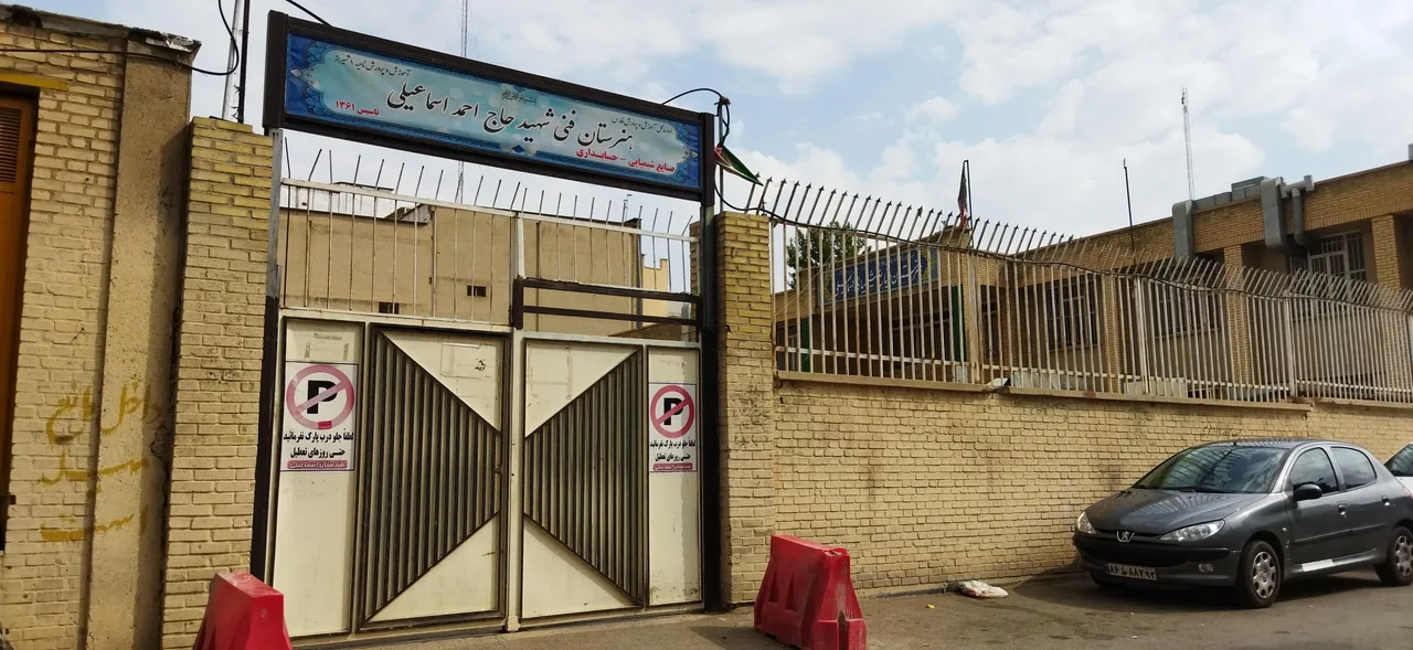 هنرستان فنی (صنایع شیمیایی) شهید حاج احمد اسماعیلی