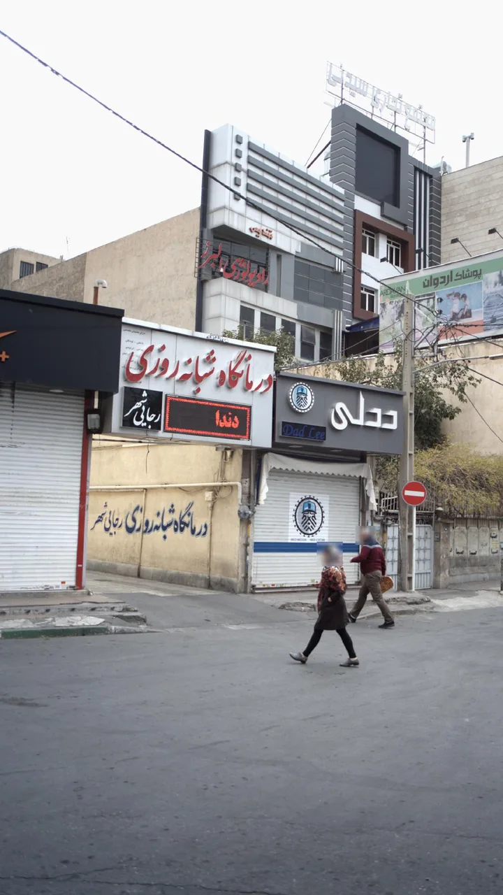 درمانگاه شبانه‌روزی رجایی شهر