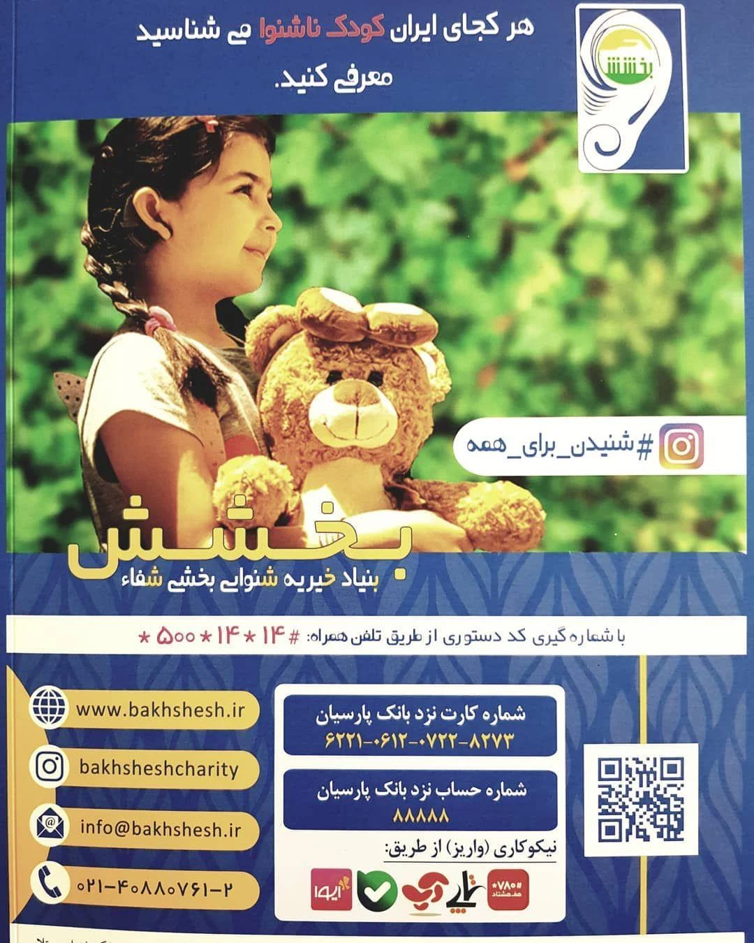 دکتر سهراب ربیعی فوق تخصص جراحی گوش