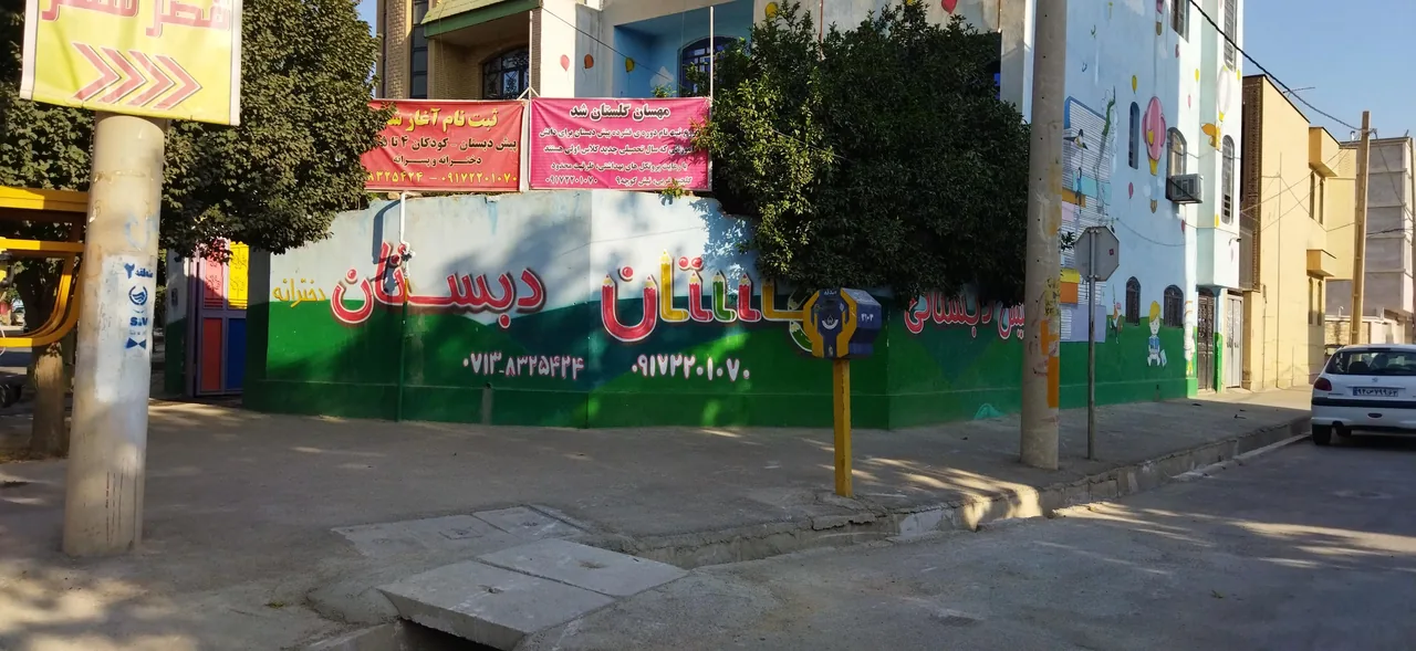 پیش دبستان غیردولتی پسرانه و دخترانه مهسان - تصویر 2