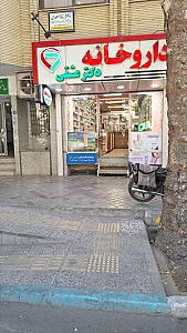 داروخانه دکتر گرجی