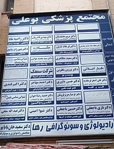 مطب دکتر علی فرخانی
