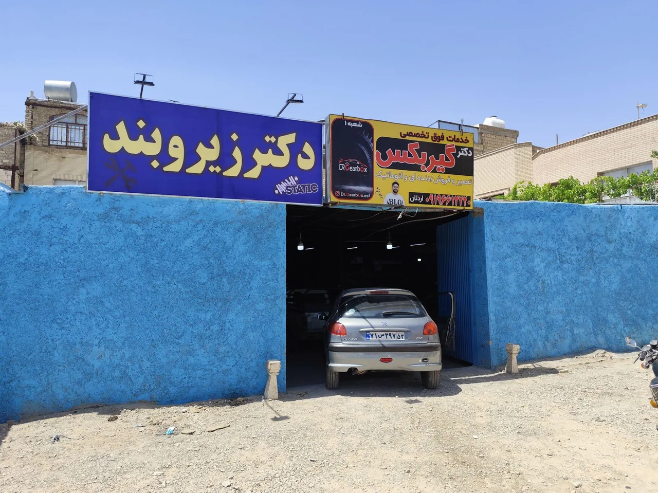 تعنیرگاه دکتر زیروبند - تصویر 3