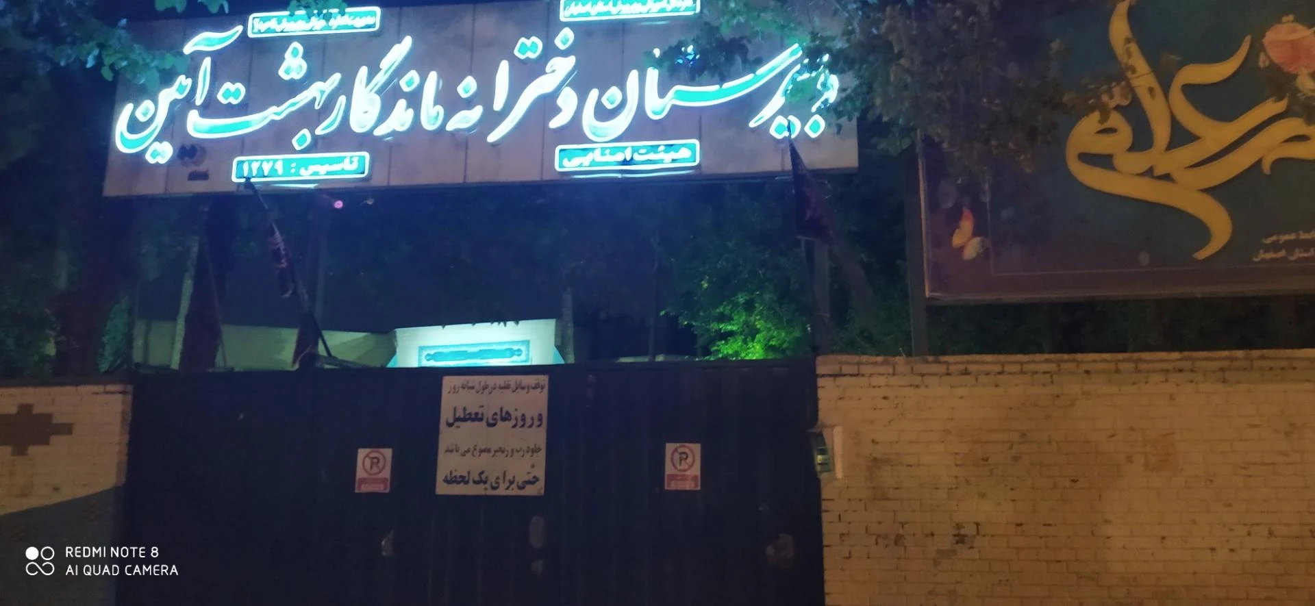دبیرستان دخترانه بهشت آیین - تصویر 2