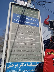 درمانگاه شبانه‌روزی ثریا