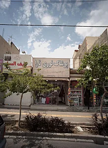 پوشاک نوری ناری