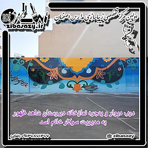 دبیرستان دخترانه شاهد ظهور