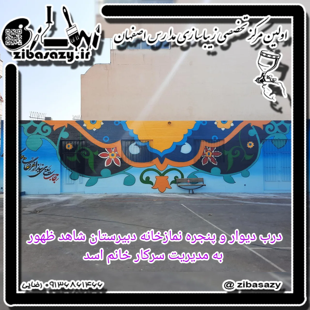 دبیرستان دخترانه شاهد ظهور