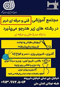 دبیرستان دخترانه خرم