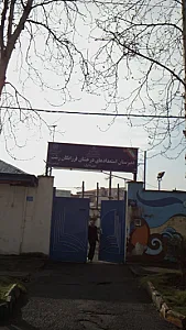 دبیرستان فرزانگان رشت دوره اول