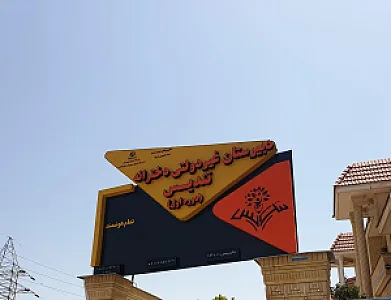 مدرسه غیر دولتی تندیس(دوره دوم  دبیرستان )