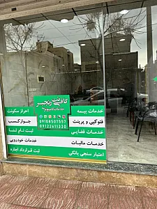 کافی نت رنجبر