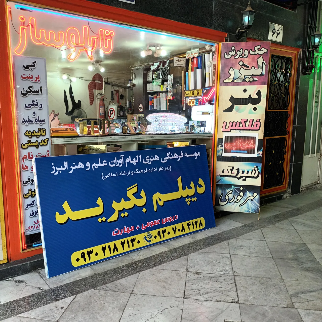 کافی نت و تابلوسازی آبان