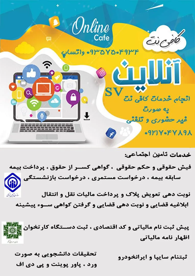 کافی نت تلفنی امیر (غیر حضوری)