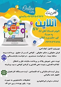 کافی نت تلفنی امیر (غیر حضوری)