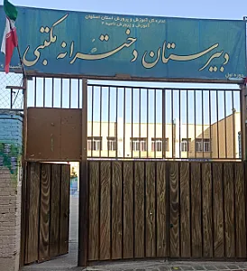 دبیرستان دخترانه ساغر