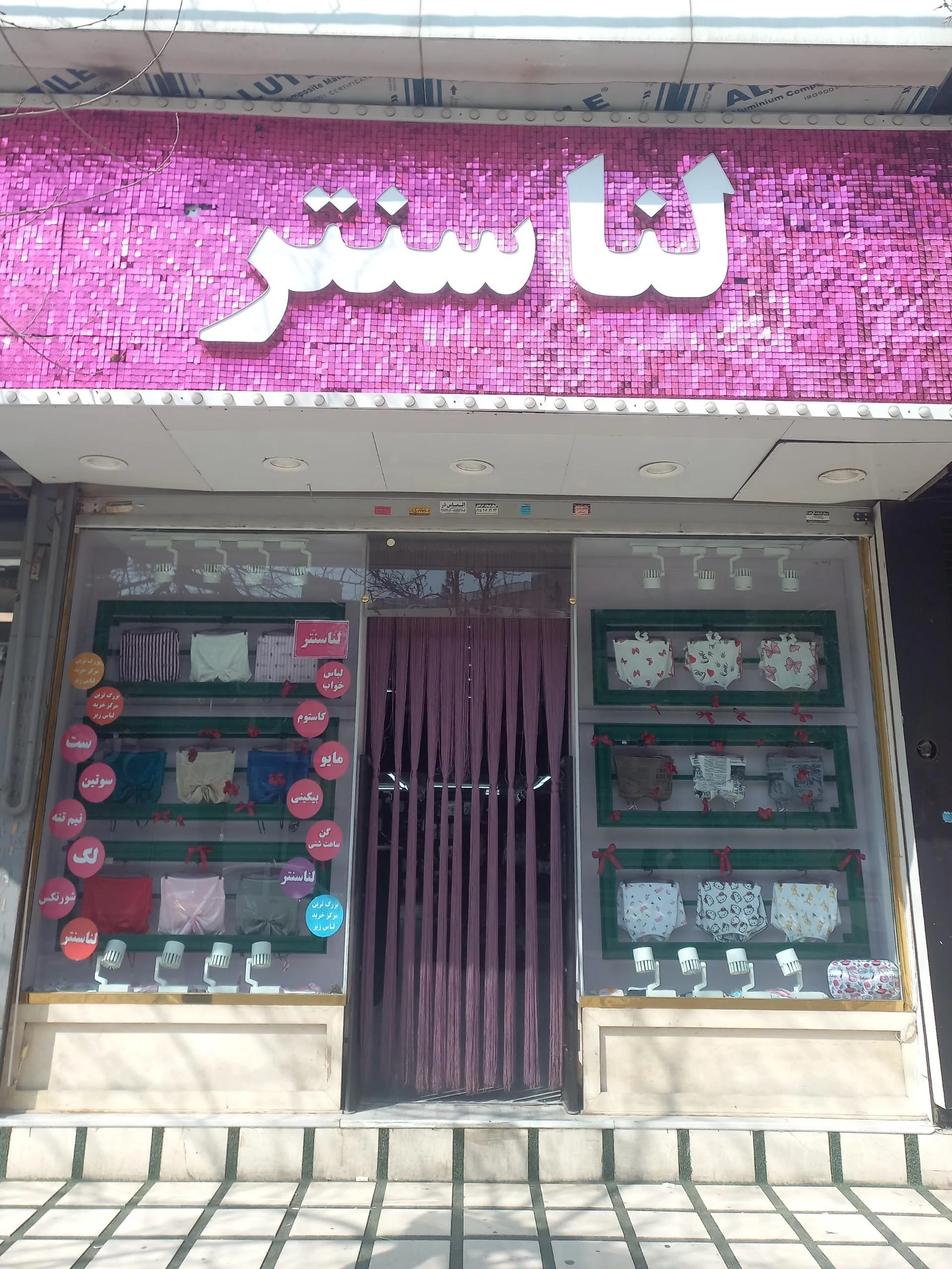 فروشگاه جوراب باشی - تصویر 2