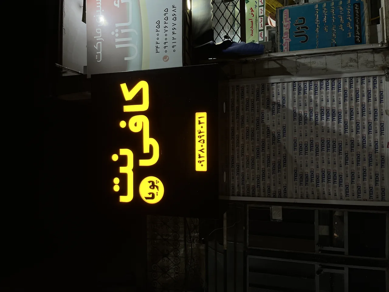 کافی نت پویا