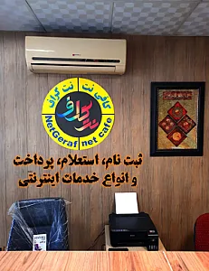 کافی نت - نت گراف