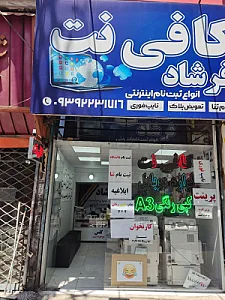 کافی نت فرشاد