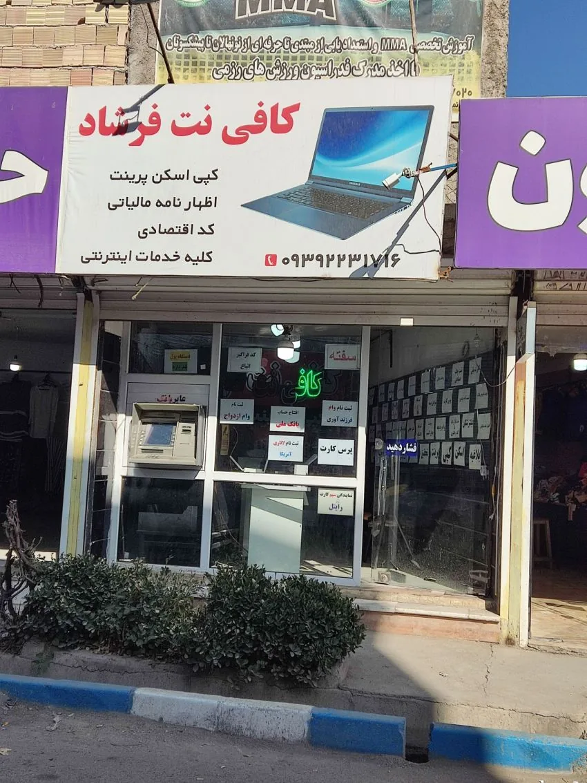 کافی نت فرشاد - تصویر 5