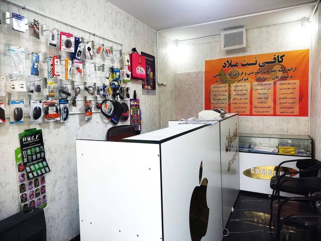 کافی نت میلاد