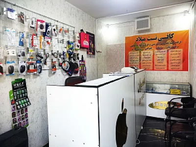 کافی نت میلاد