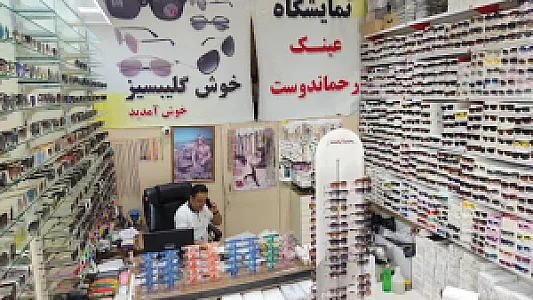 نمایشگاه عینک رحماندوست