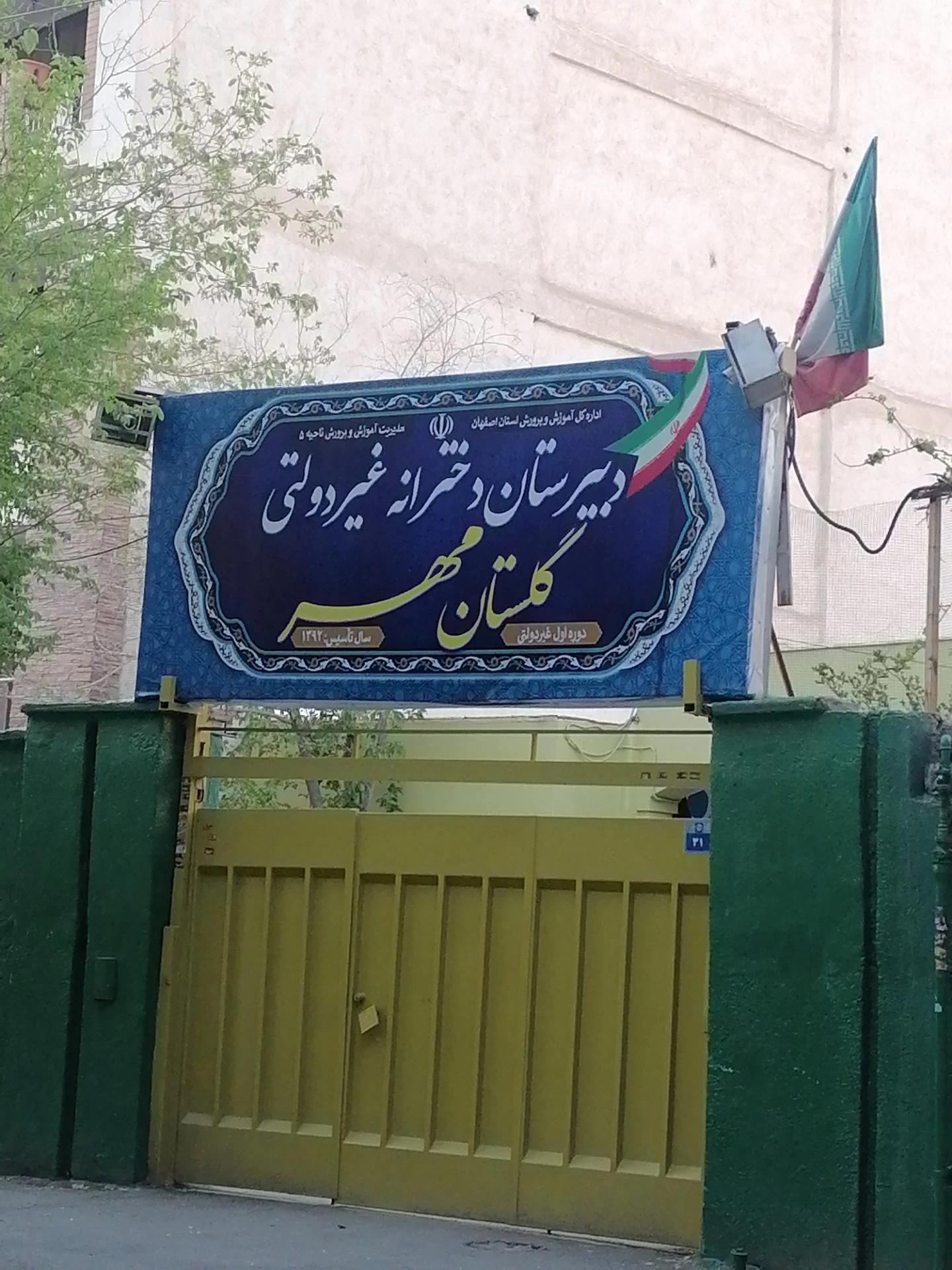 آمادگی و دبستان دخترانه تلاش