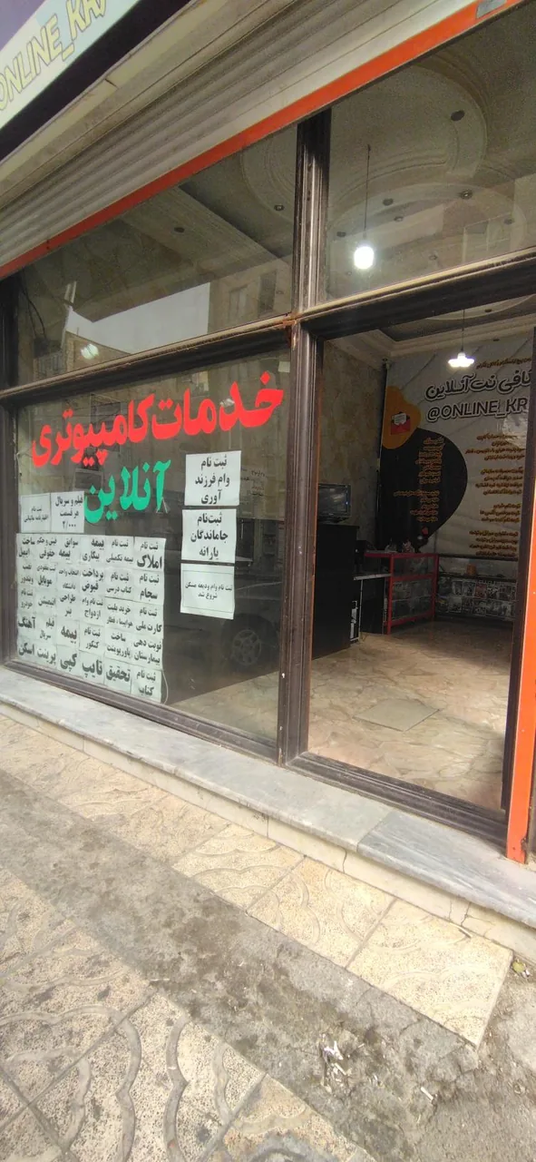 کافی نت آنلاین