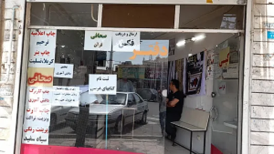 فتوکپی صبا