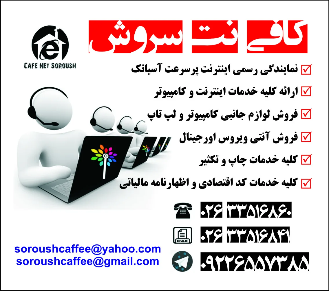 کافی نت سروش