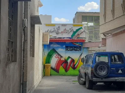 دبستان دخترانه شاهد شیخ انصاری