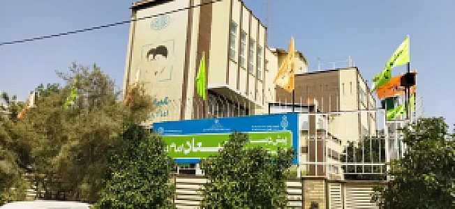 مجتمع آموزشی فرهنگی میعاد امام رضا (علیه السلام)