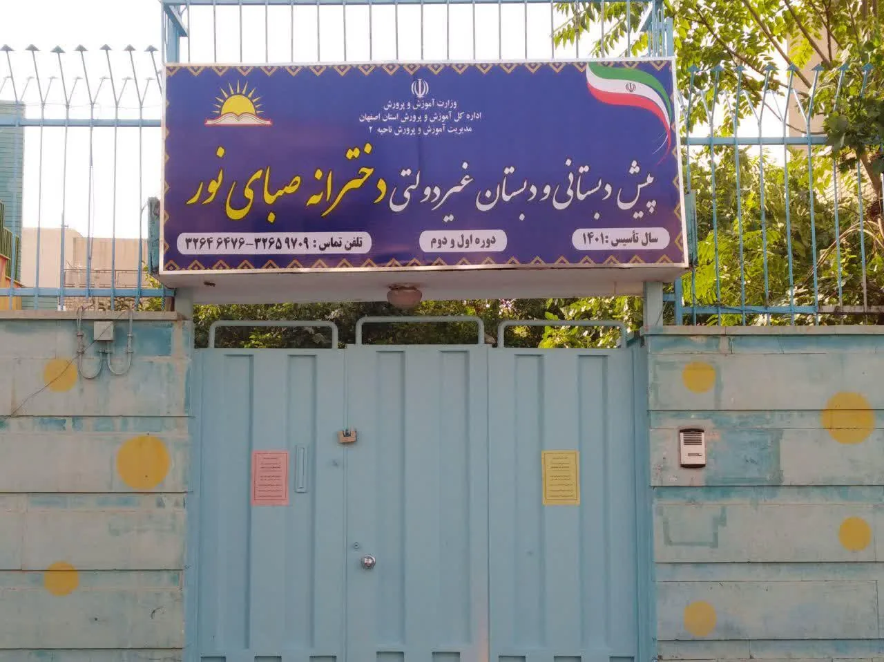 پیش دبستانی و دبستان دخترانه صبای نور - تصویر 2