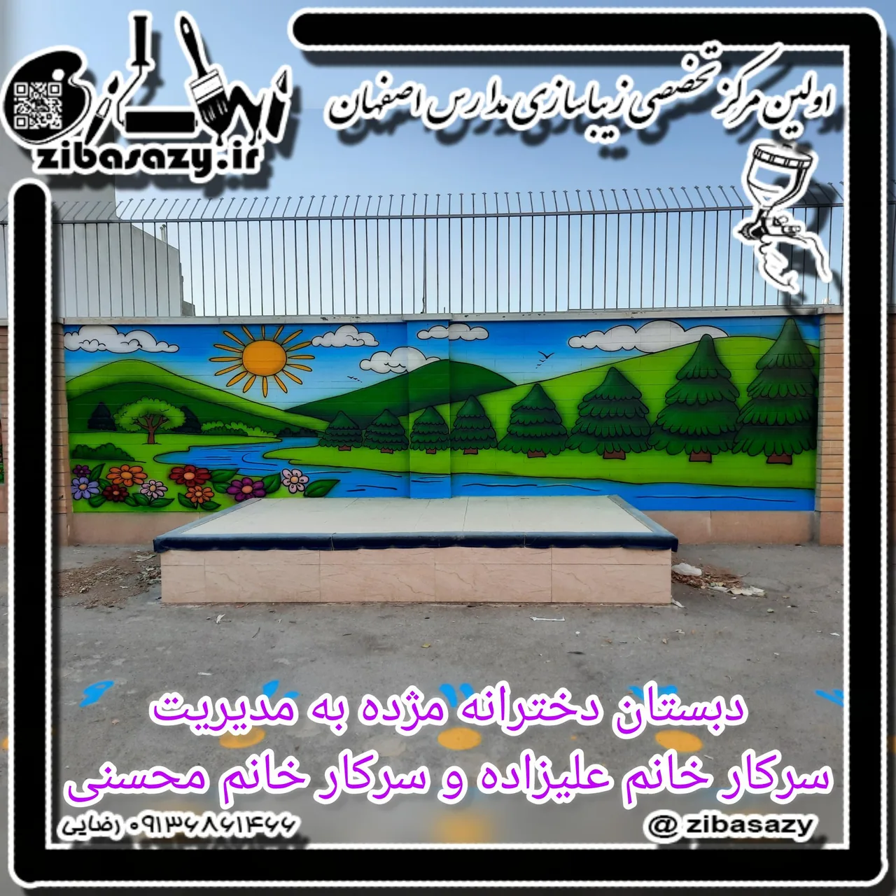 دبستان دخترانه مژده