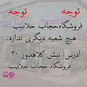 حجاب جلابیب
