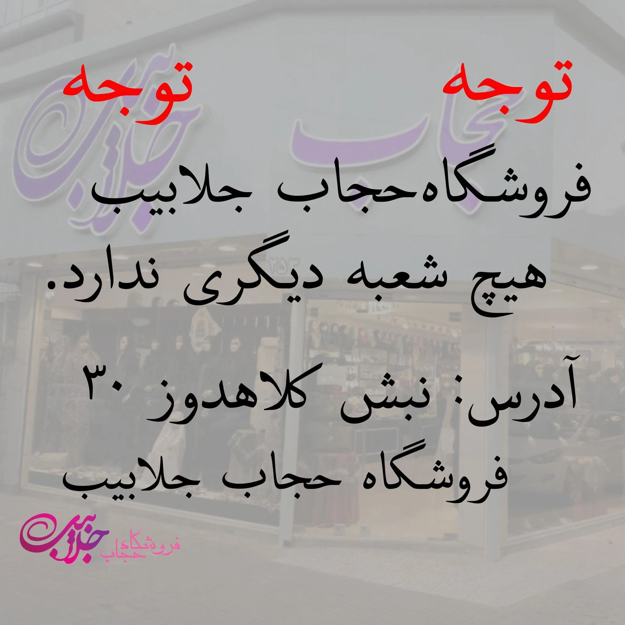 حجاب جلابیب