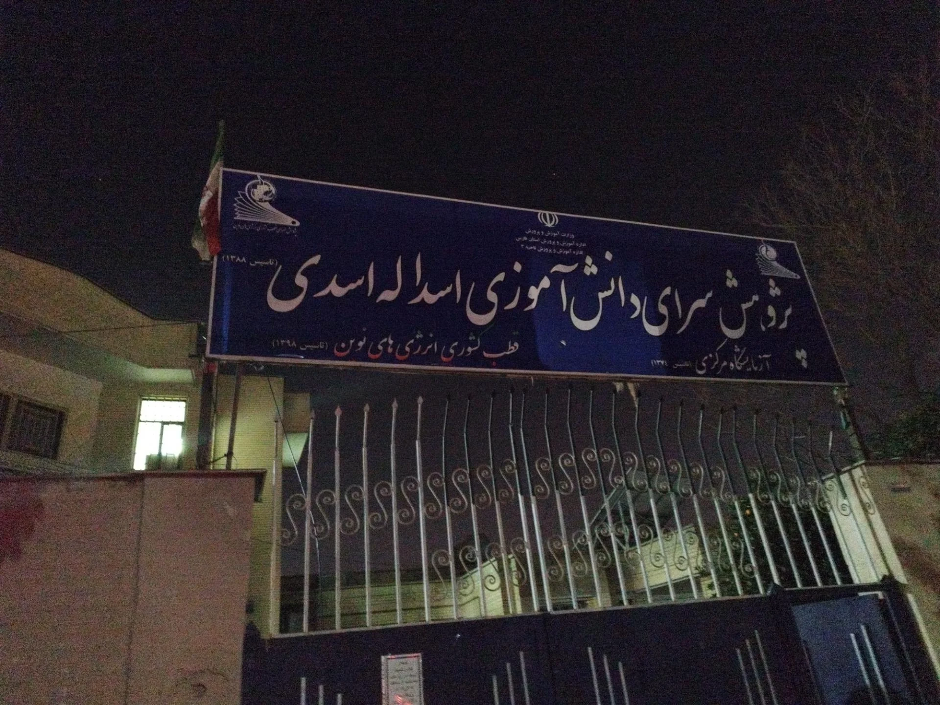 هنرستان پژوهشگران - مدرسه در شیراز