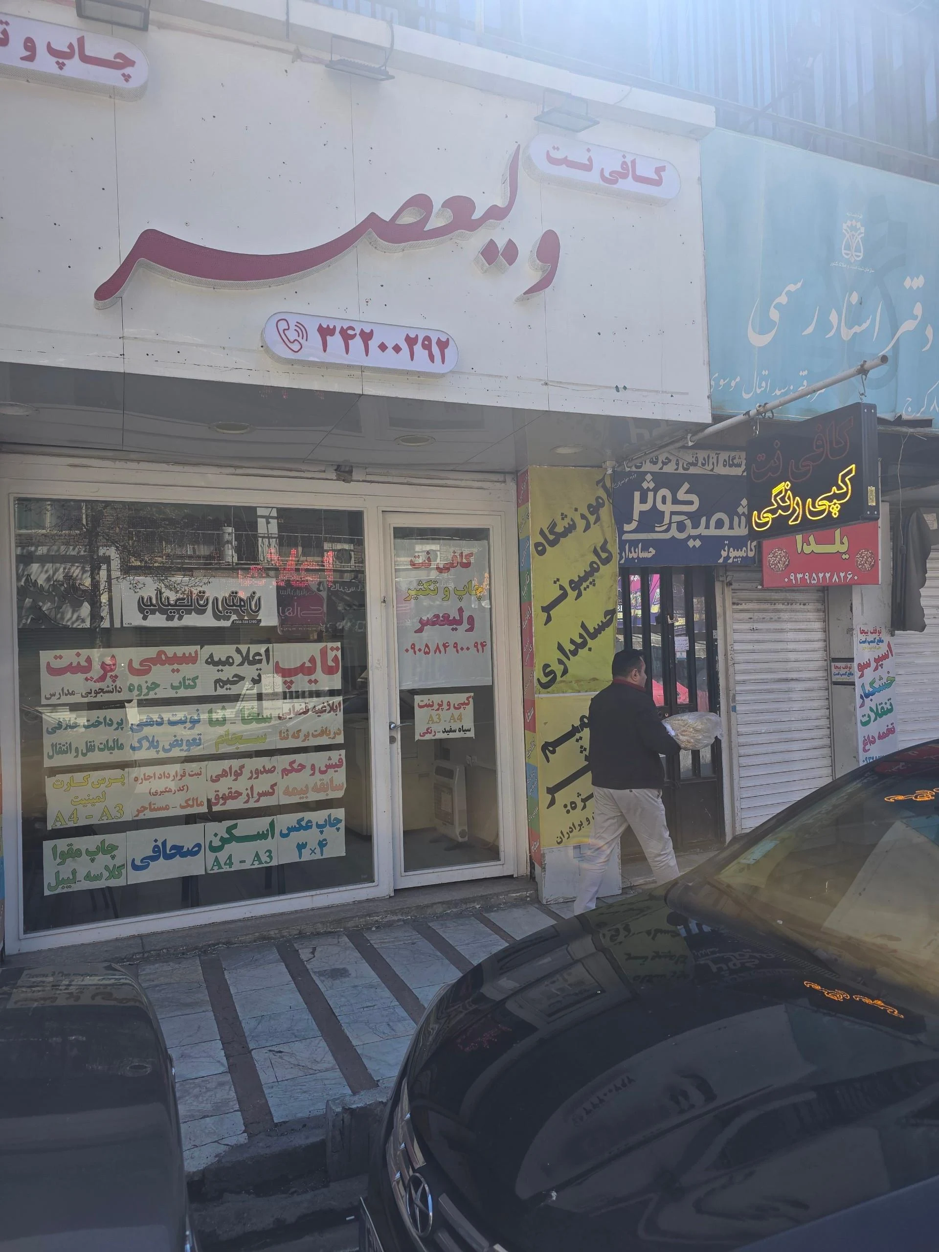 کافی نت نتکده