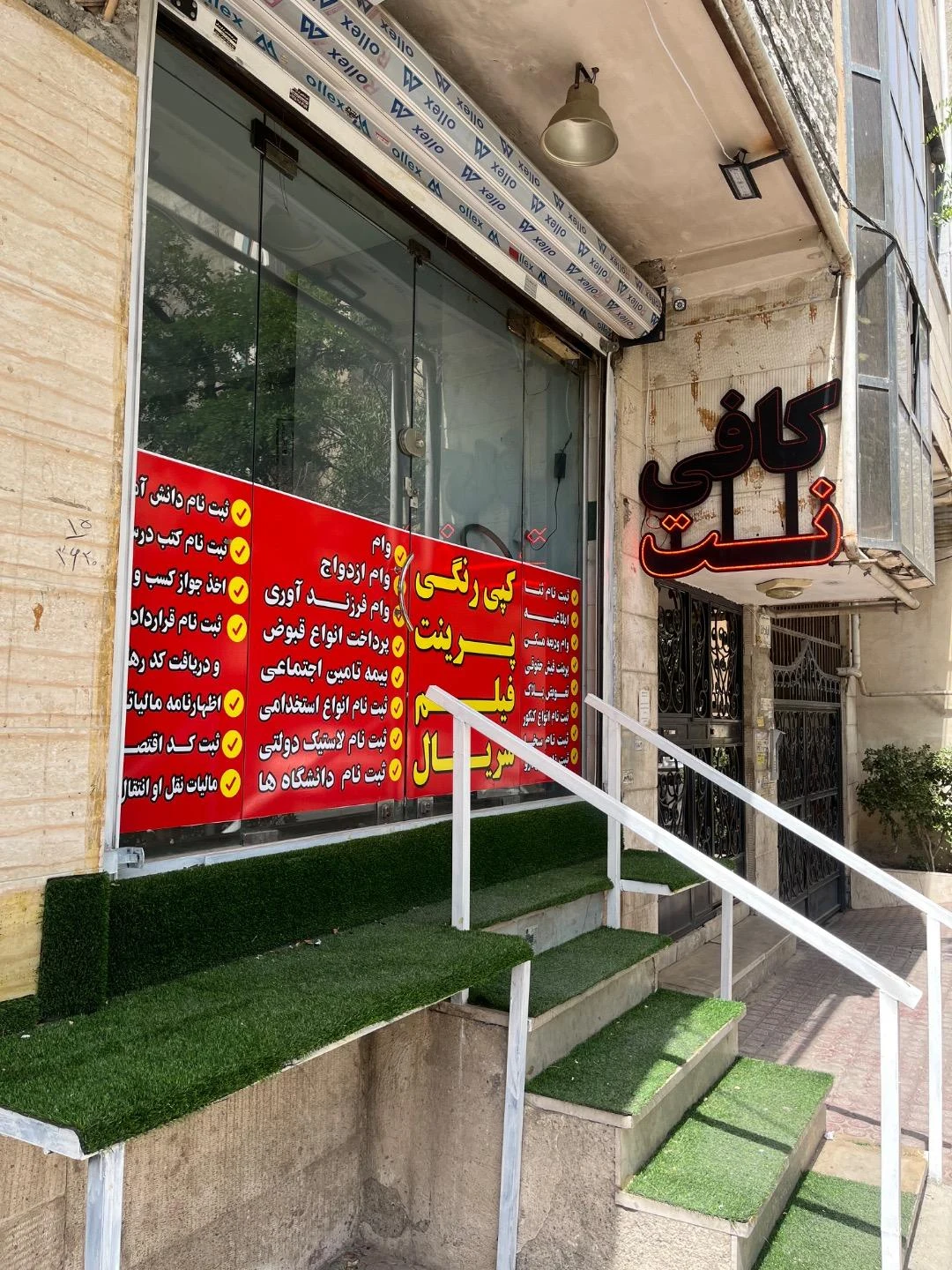 کافی نت نتکده - تصویر 4