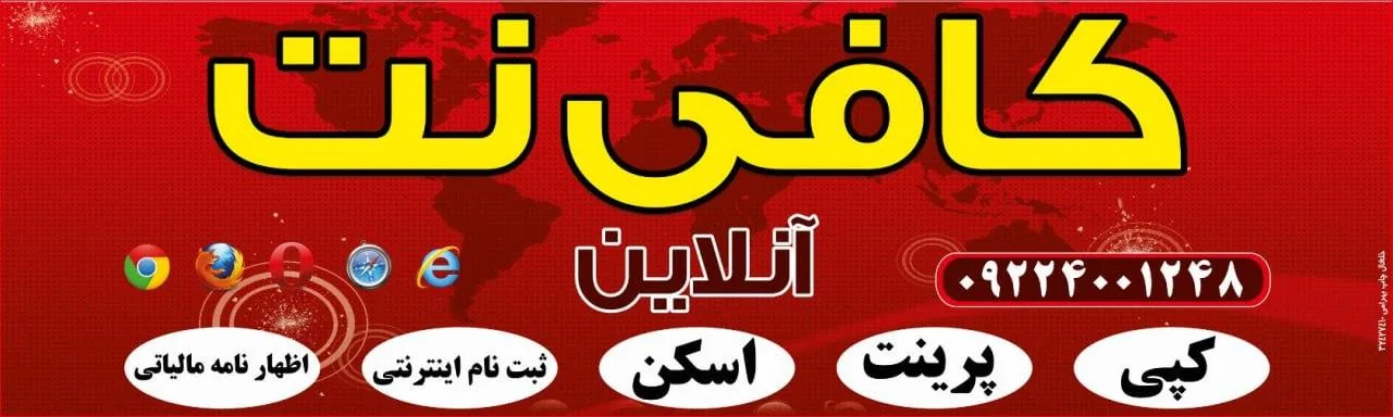 کافی نت آنلاین