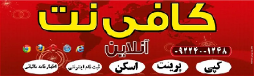 کافی نت آنلاین