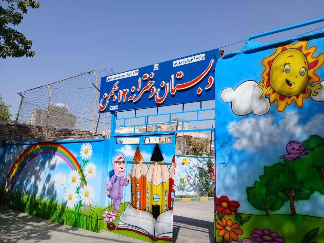 دبستان دخترانه ۱۲ بهمن ناحیه یک - تصویر 4