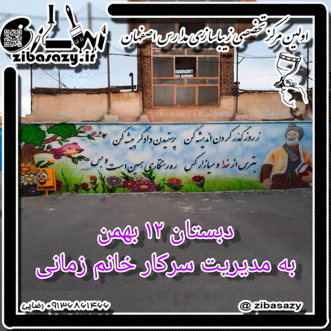 دبستان دخترانه ۱۲ بهمن ناحیه یک - تصویر 6